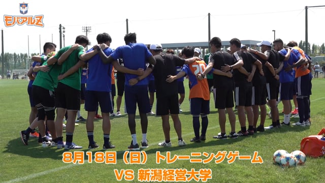 8月18日（日）トレーニングゲーム vs 新潟経営大学