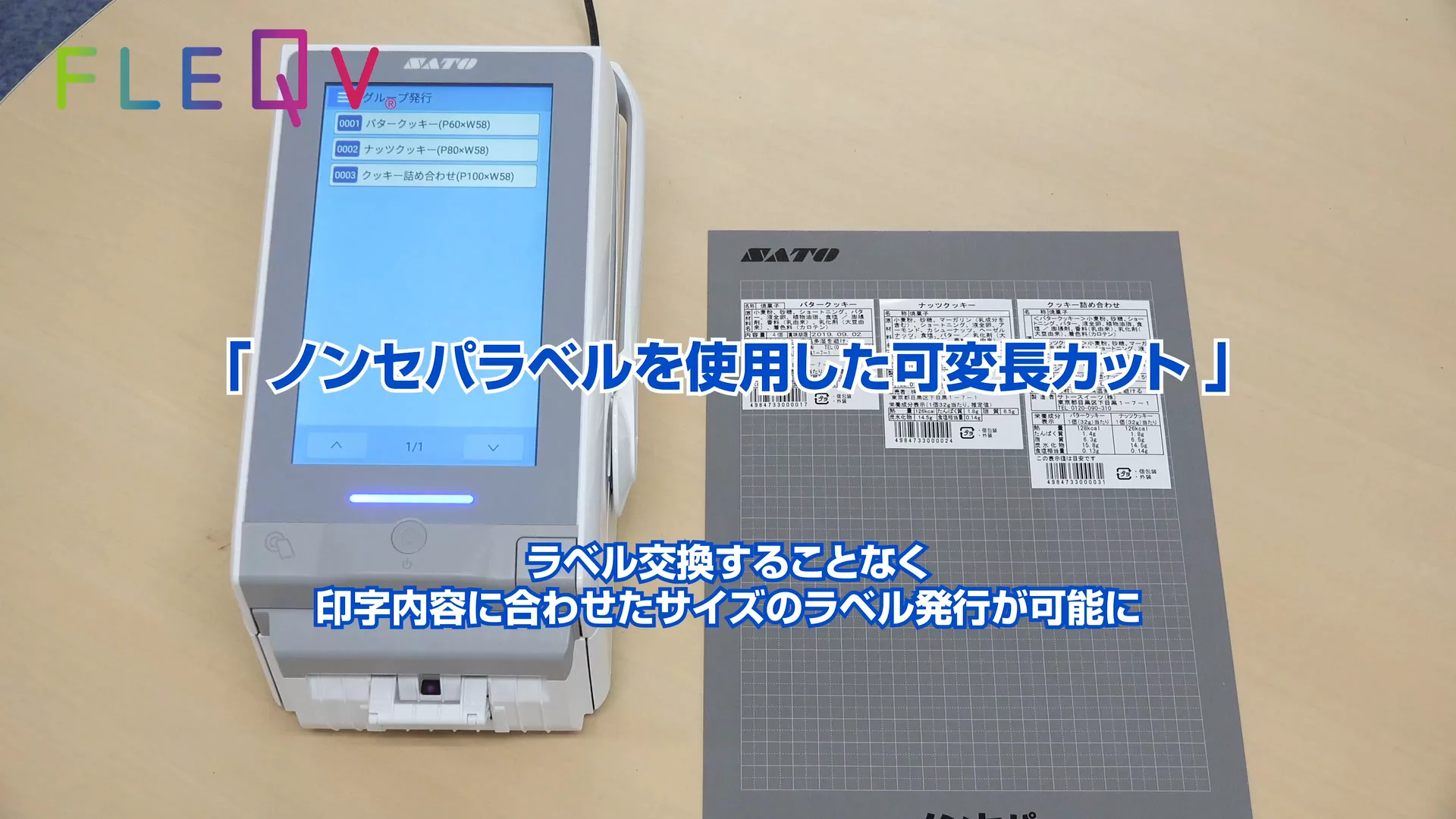 FLEQV(フレキューブ)FX3-LX Plus|ラベルプリンター|サトー FLEQV(フレキューブ)FX3-LX Plus|ラベルプリンター|サトー