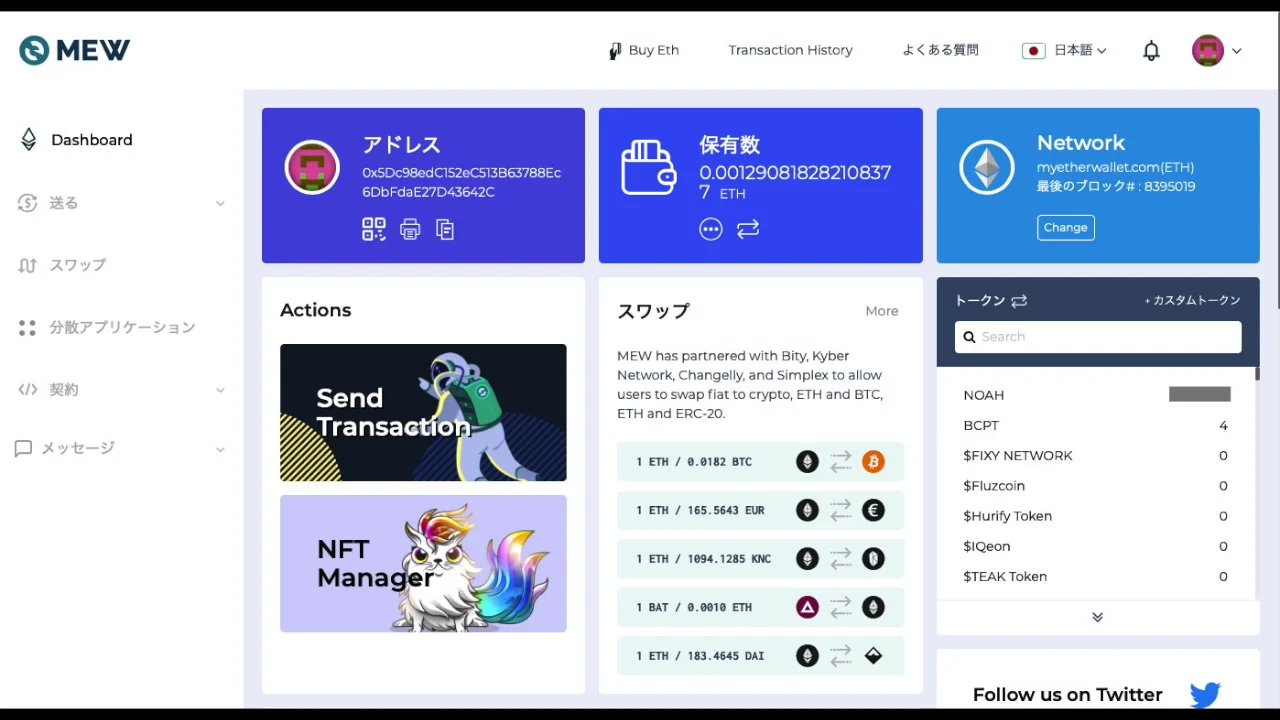 NOAHコインをBTCNEXTへ移動させる【動画解説】 | 複業家2.0