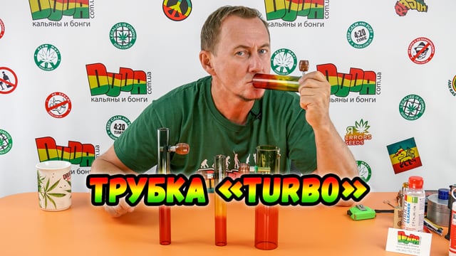 Купить трубка «Turbo» в магазине Дуда
