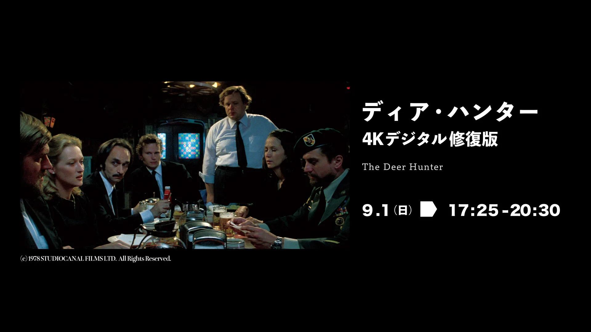 YCAM爆音映画祭2019：渡邊琢磨×川瀬陽太×樋口泰人スペシャル解説 vol.10（ディア・ハンター［4Kデジタル修復版］）  