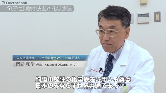 悪性胸膜中皮腫の治療法とは：化学療法や放射線療法の適用について