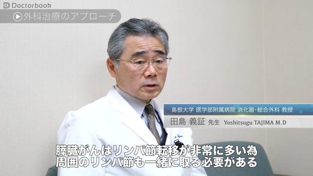 膵臓がんの外科治療は開腹手術？腹腔鏡手術？「チーム医療」を推進する膵臓疾患特殊外来の取り組みとは？