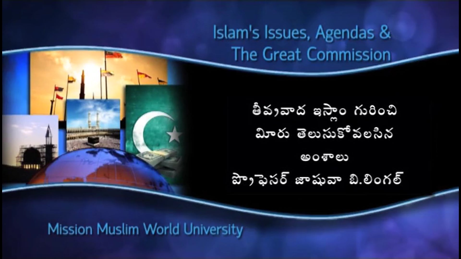 5 తీవ్రవాద ఇస్లాం గురించి మీరు తెలుసుకోవలసిన 1