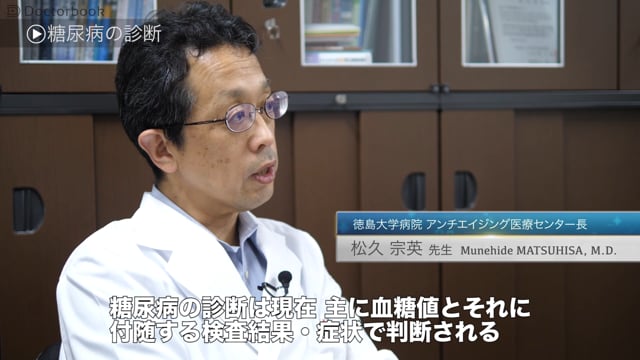 糖尿病の診断と治療：診断方法は？治療法はどうやって選択する？