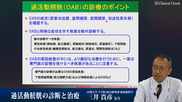 過活動膀胱の診断と治療