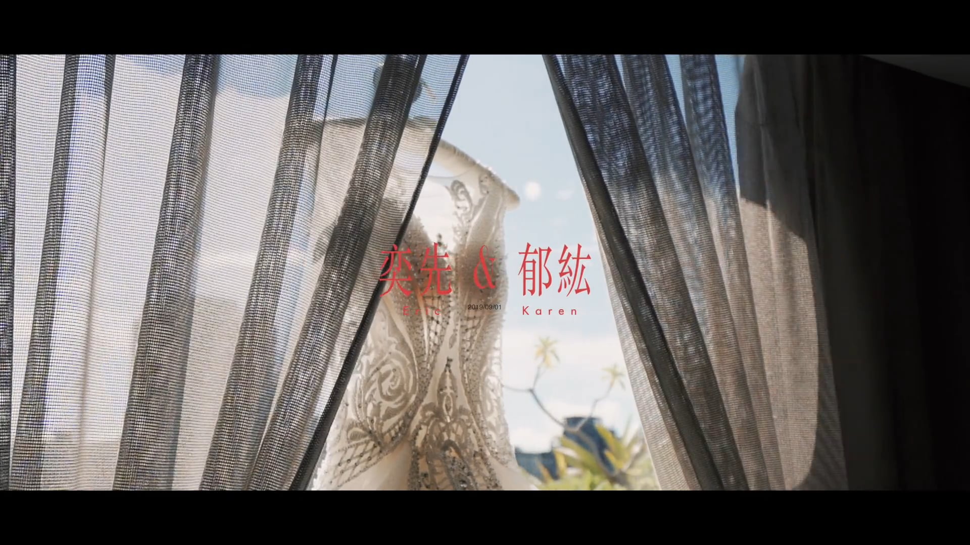 【婚禮錄影】2019/09/01 Eric & Karen 訂婚迎娶晚宴SDE-＠晶華酒店