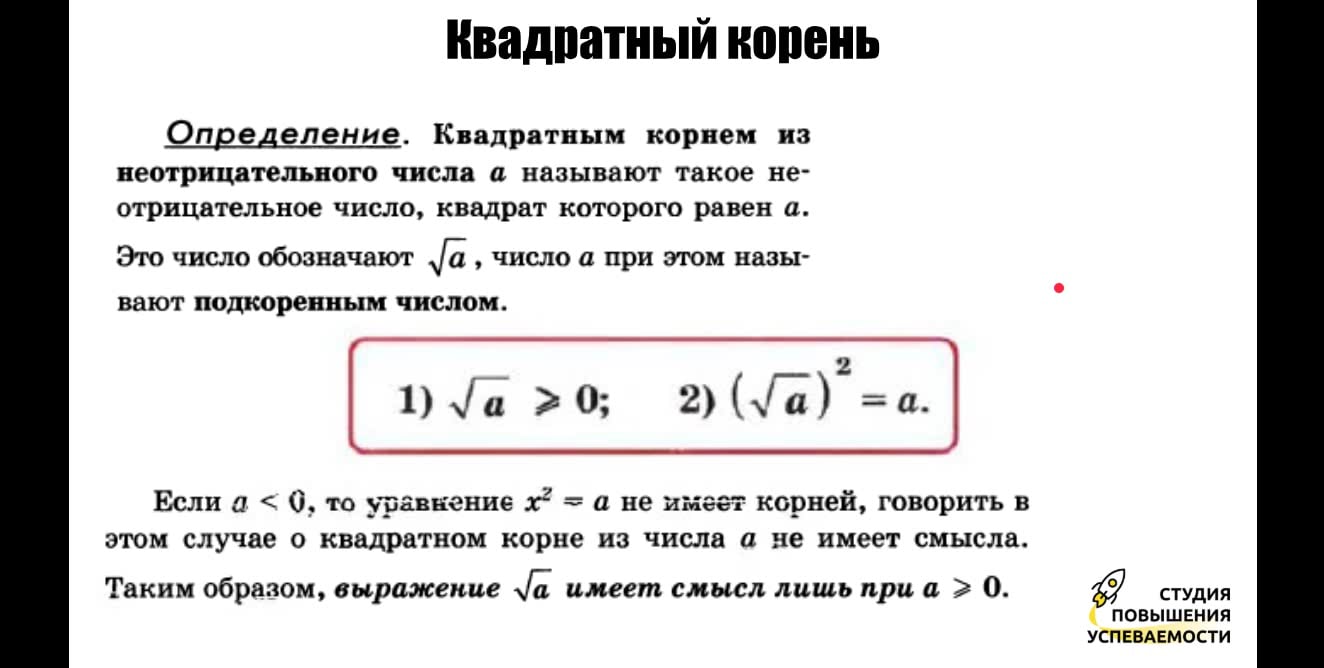 Математика. Квадратный корень