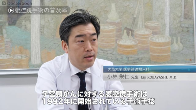 子宮頸がん手術方法：根治性が良いのは開腹か？腹腔鏡か？これからの治療が変わる研究報告も！