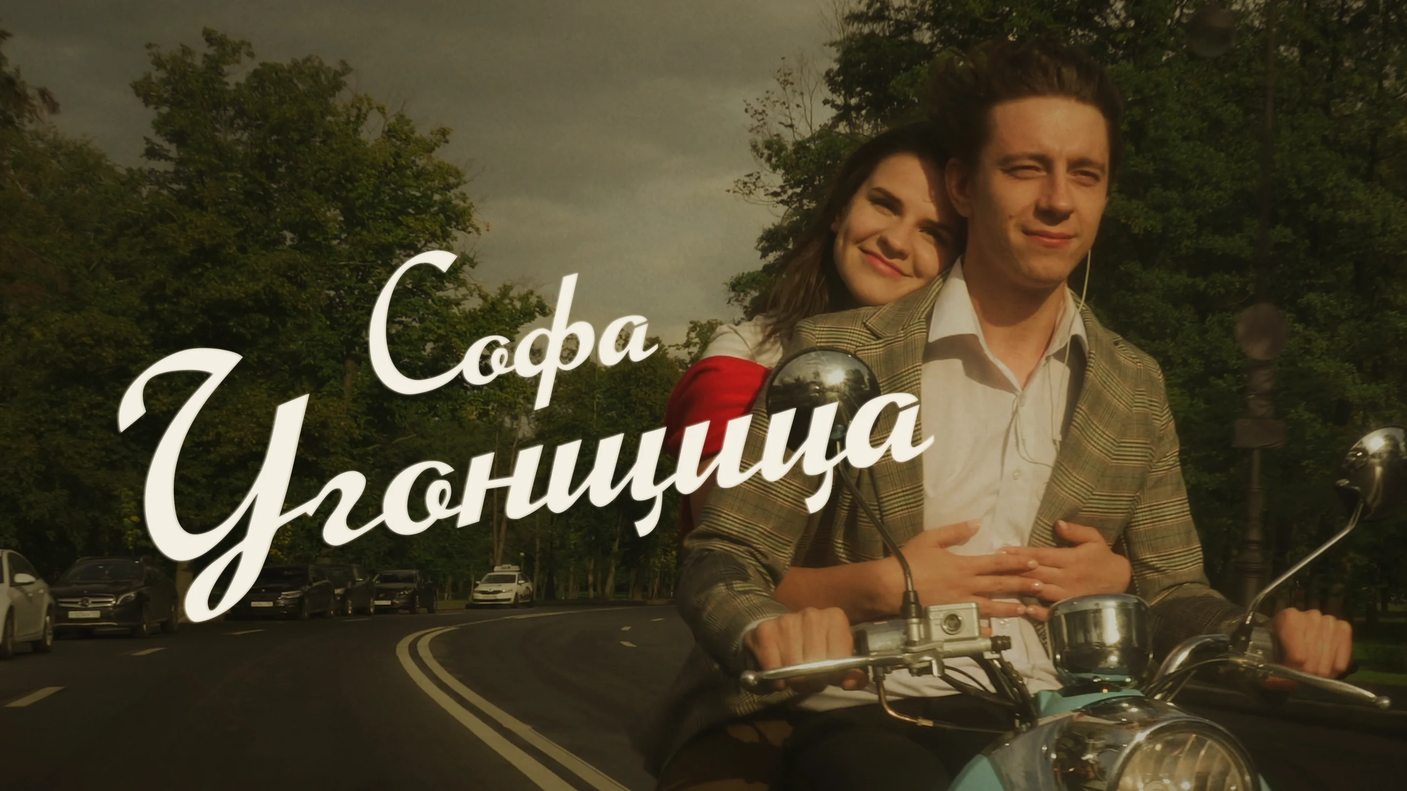 песня ты был мечтой моей хрустальною. песня ты был мечтой моей хрустальною. песня ты был мечтой моей хрустальною. песня ты был мечтой моей хрустальною. влюбленные в облаках.