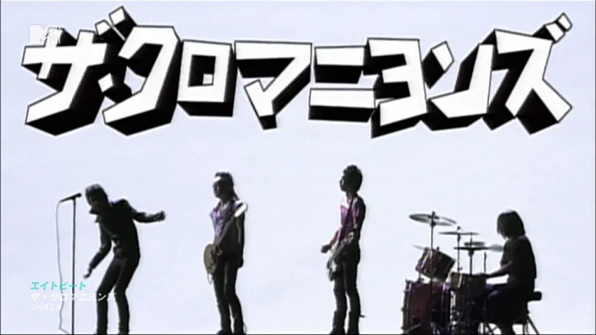 ザ・クロマニヨンズ エイトビート | Videos & Movies on Vimeo