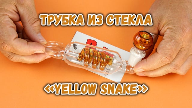 Трубка из стекла «Yellow Snake»