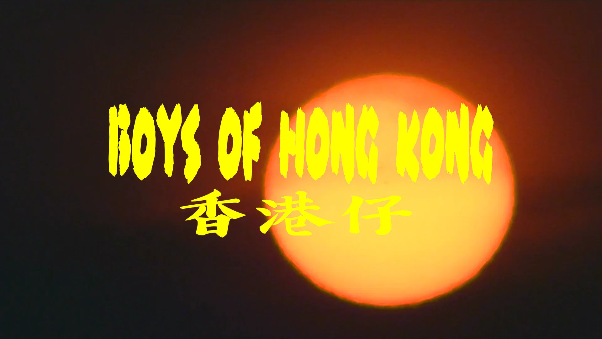 BOYS OF HONG KONG 2018