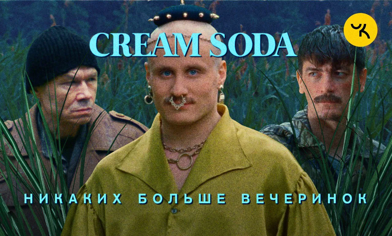 Cream Soda – No more parties | Videos & Movies on Vimeo