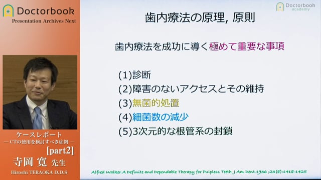 #2 歯内療法の原理、原則