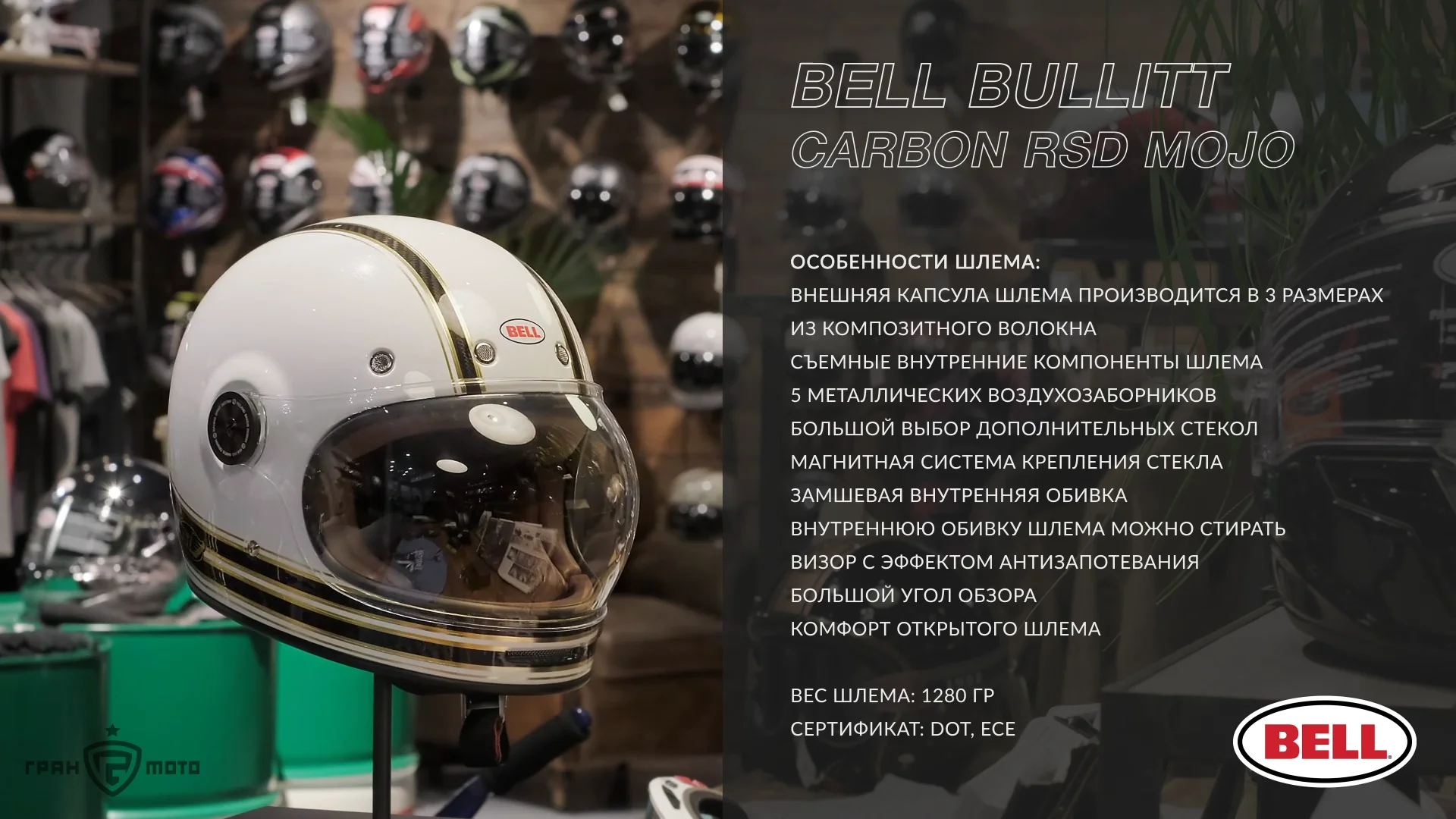 Bell bullitt carbon rsd 2024 mojo