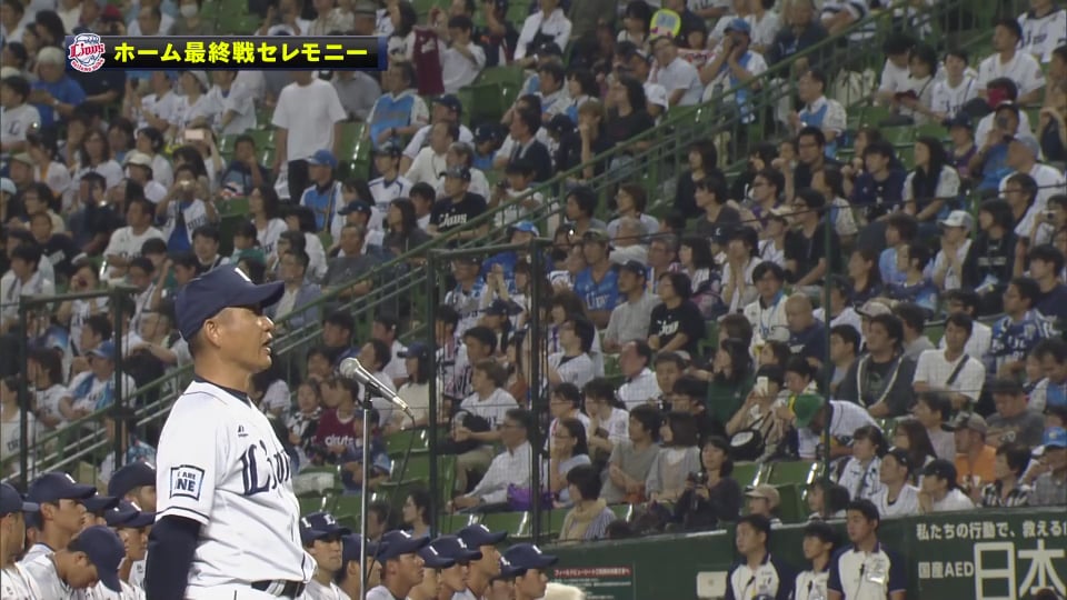 【ライオンズ最終戦セレモニー】ライオンズ・辻監督「2連覇を達成したい」 2019/09/20