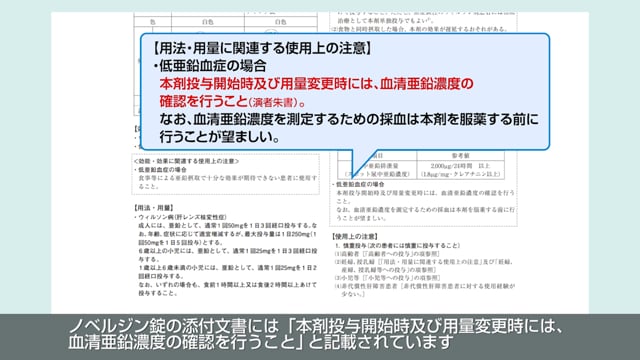 透析患者に対する亜鉛補充療法後の血清銅濃度