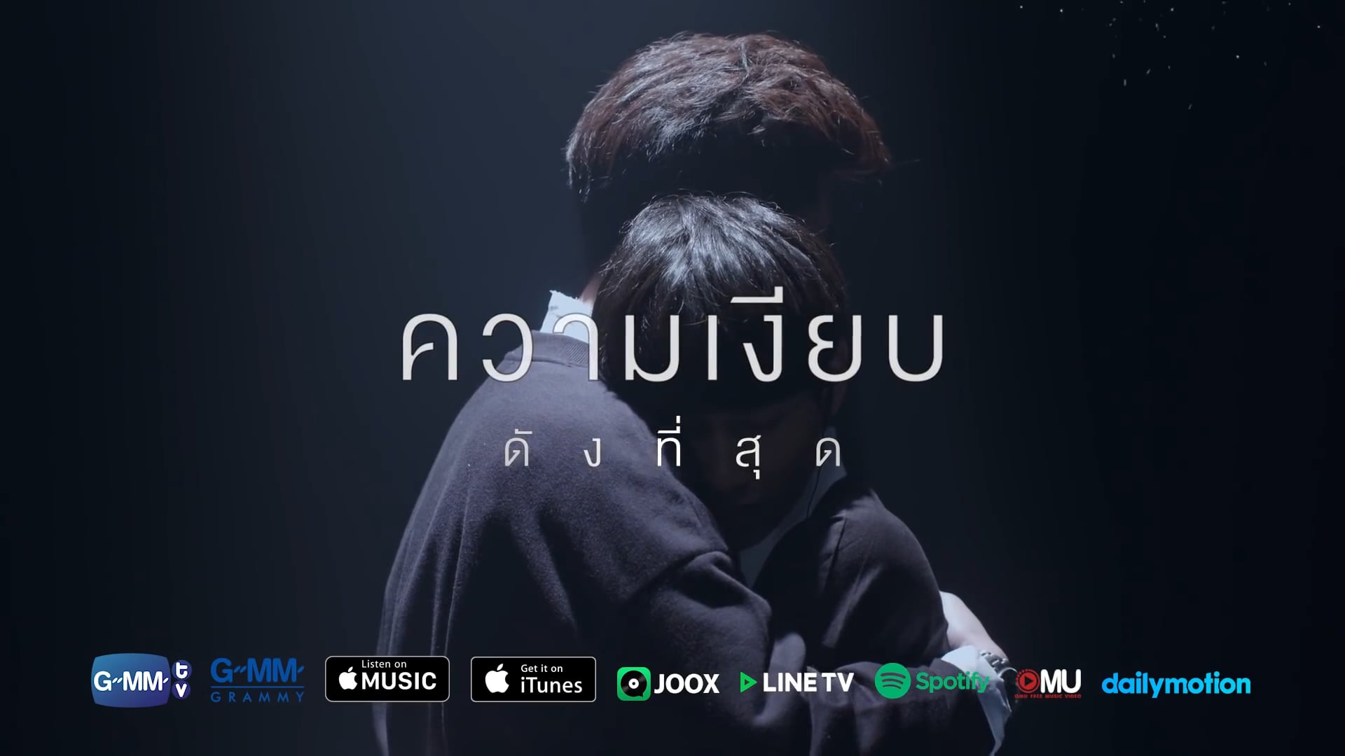 ความเงียบดังที่สุด "Off-Gun"
