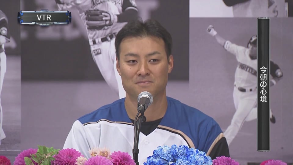 ファイターズ・田中賢 涙の引退会見 2019/9/27