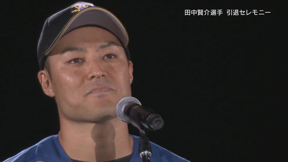 【引退セレモニー】ファイターズ・田中賢「最高に幸せな時間でした」2019/9/27