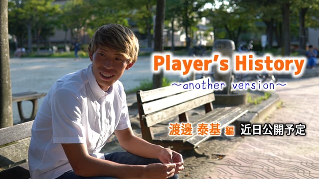 Player's History -another version- 渡邊泰基 編 公開間近！