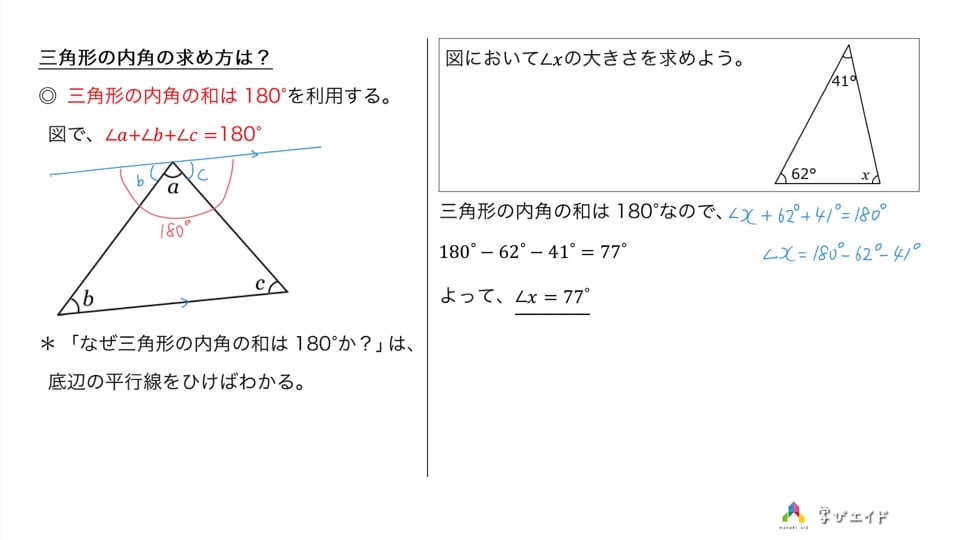 4章1節04 三角形の内角の求め方 中村 翔