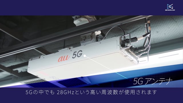 KDDI株式会社さま 5Gソリューション事例動画