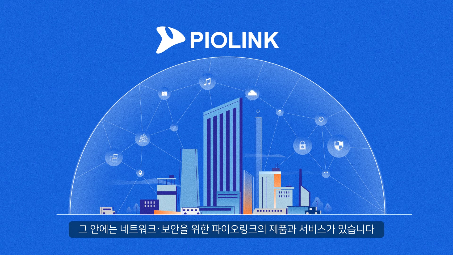 Piolink_commercial infographic