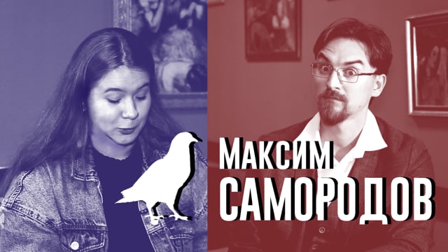 Почтовый голубь. Самородов Максим Андреевич