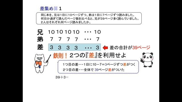 差集め算１ アニマルっと解説 中学受験算数