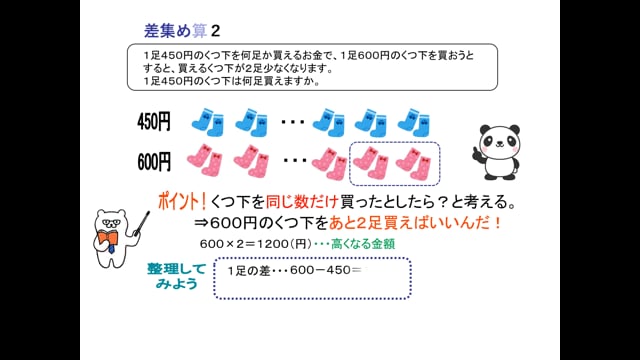 差集め算2 アニマルっと解説 中学受験算数