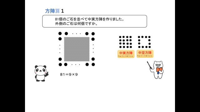 方陣算１ アニマルっと解説 中学受験算数