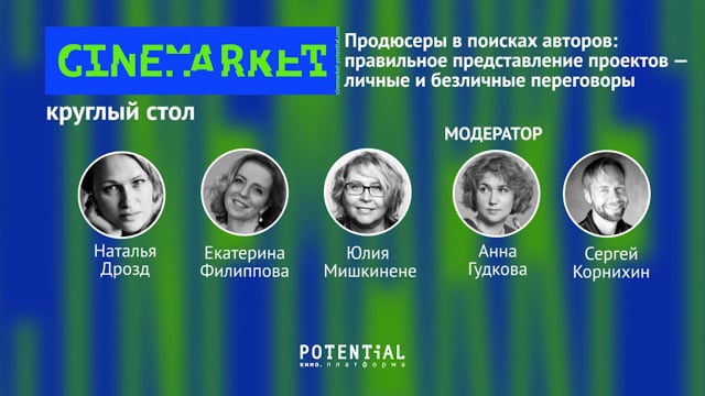 круглый стол