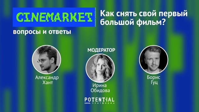 Как снять свой первый большой фильм