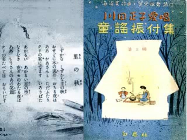 川田正子 森ノ木児童合唱団 秋のいろ/こころの歌-