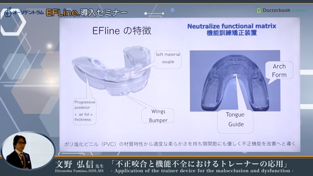 EF Line. 導入セミナー「咬合と機能不全におけるトレーナーの応用」