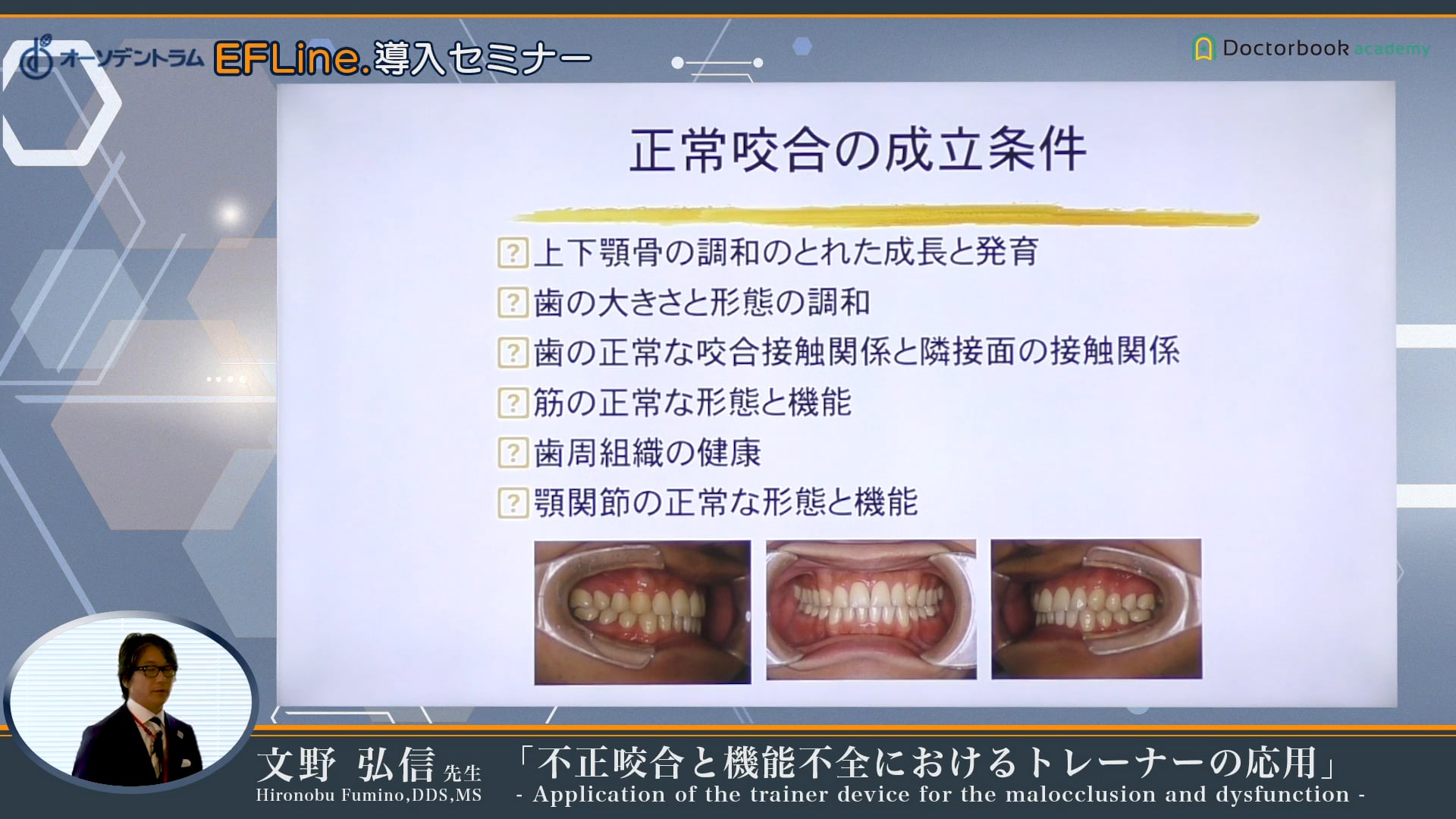 顔面成長発育の基礎とコーヌスクローネよろしくお願いします