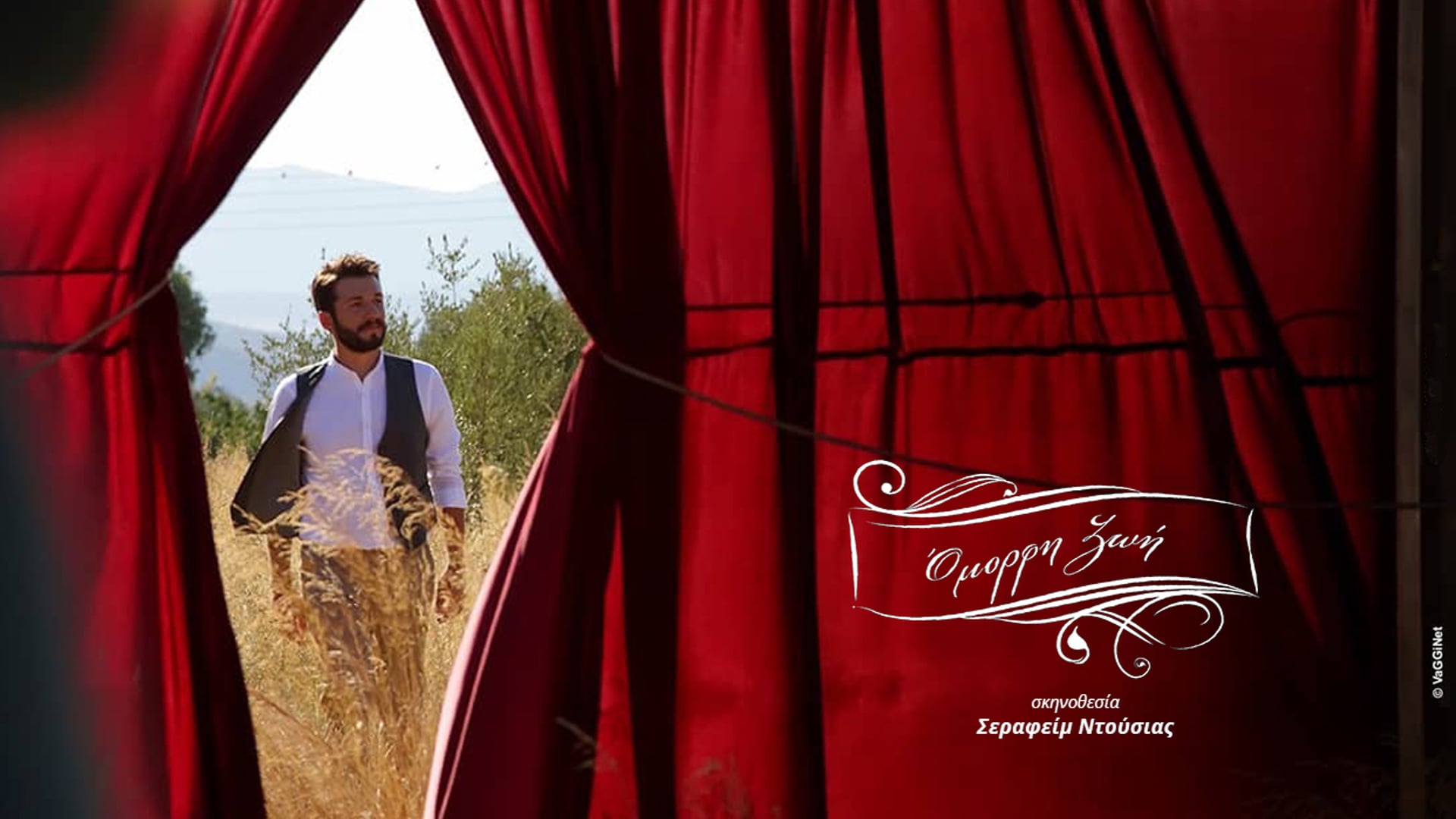 La Vita è Bella (Gr. Version)