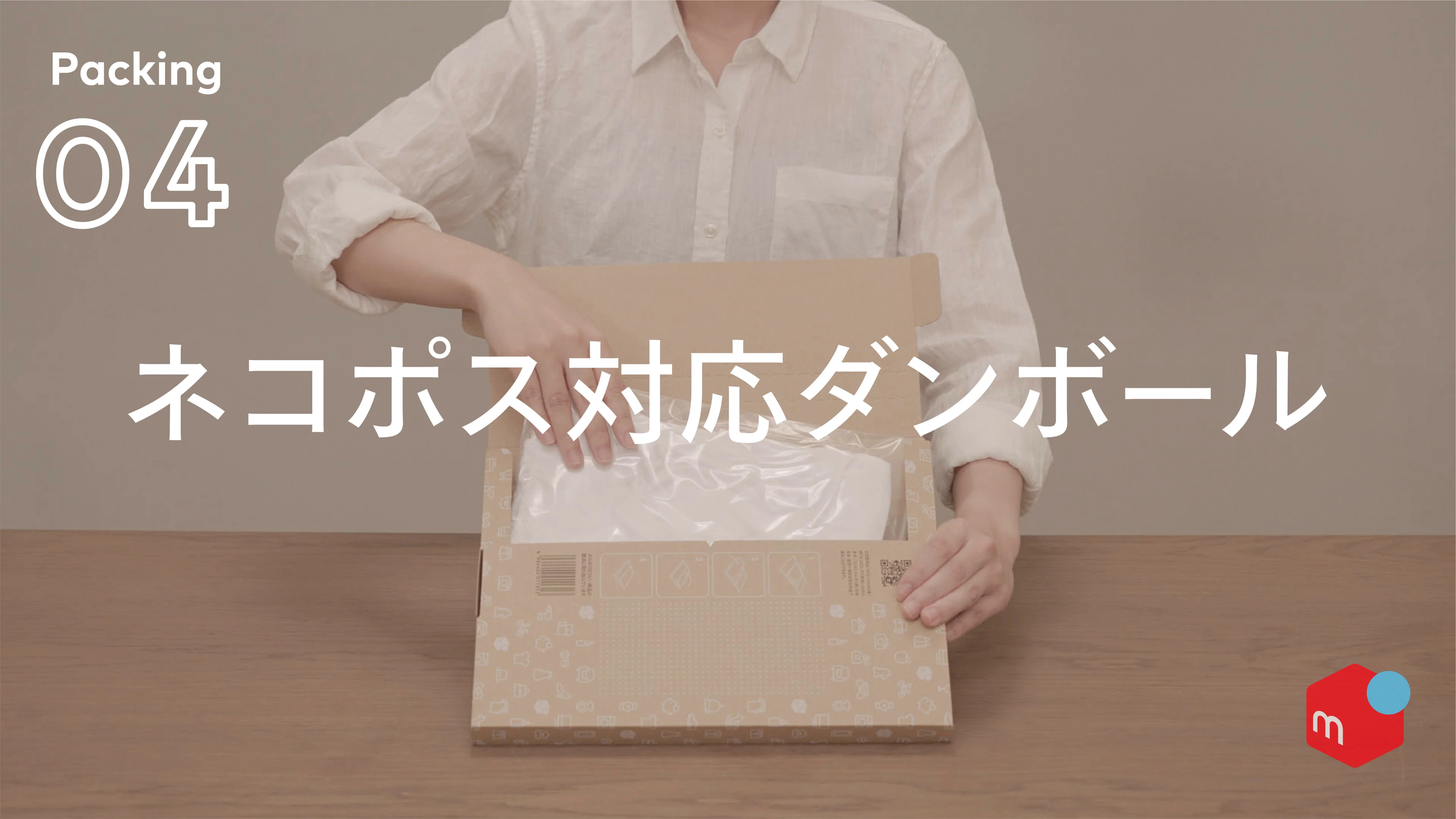 メルカリの梱包資材 | メルカリびより【公式サイト】