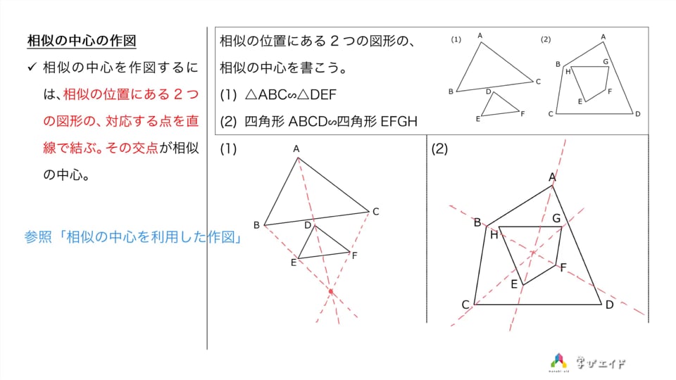 5章1節05 相似の中心の作図 中村 翔