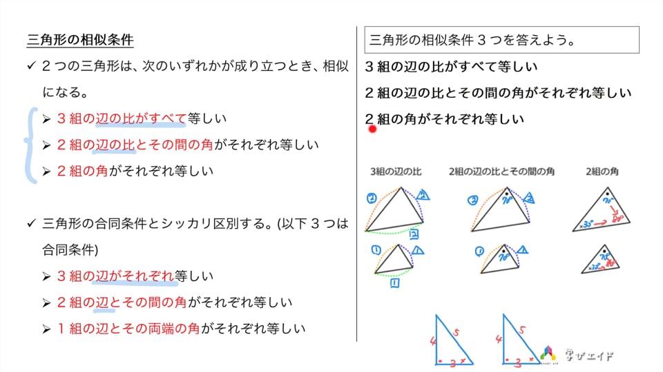 5章1節06 三角形の相似条件 中村 翔