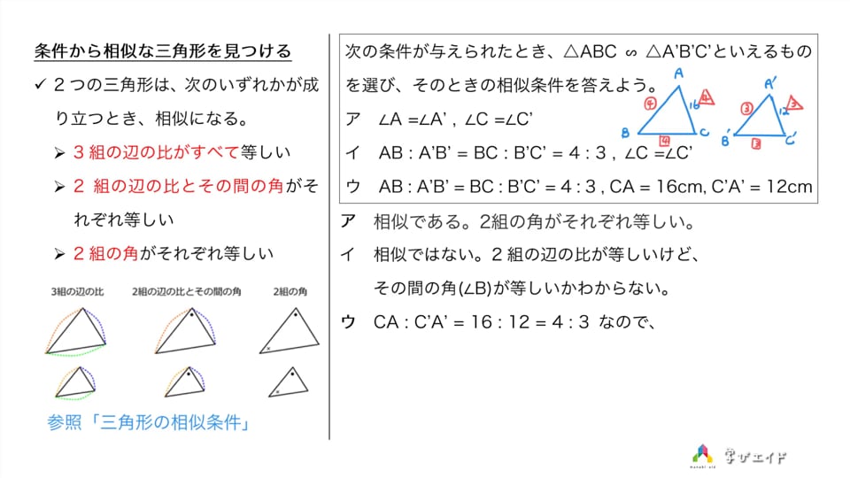 5章1節07 条件から相似な三角形を見つける 中村 翔