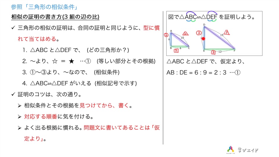 5章1節09 相似の証明の書き方 3組の辺の比 中村 翔