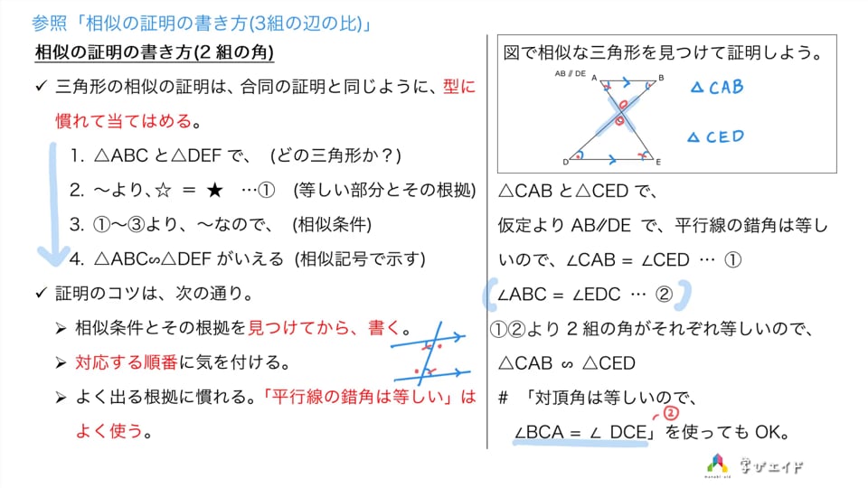 5章1節11 相似の証明の書き方 2組の角 中村 翔