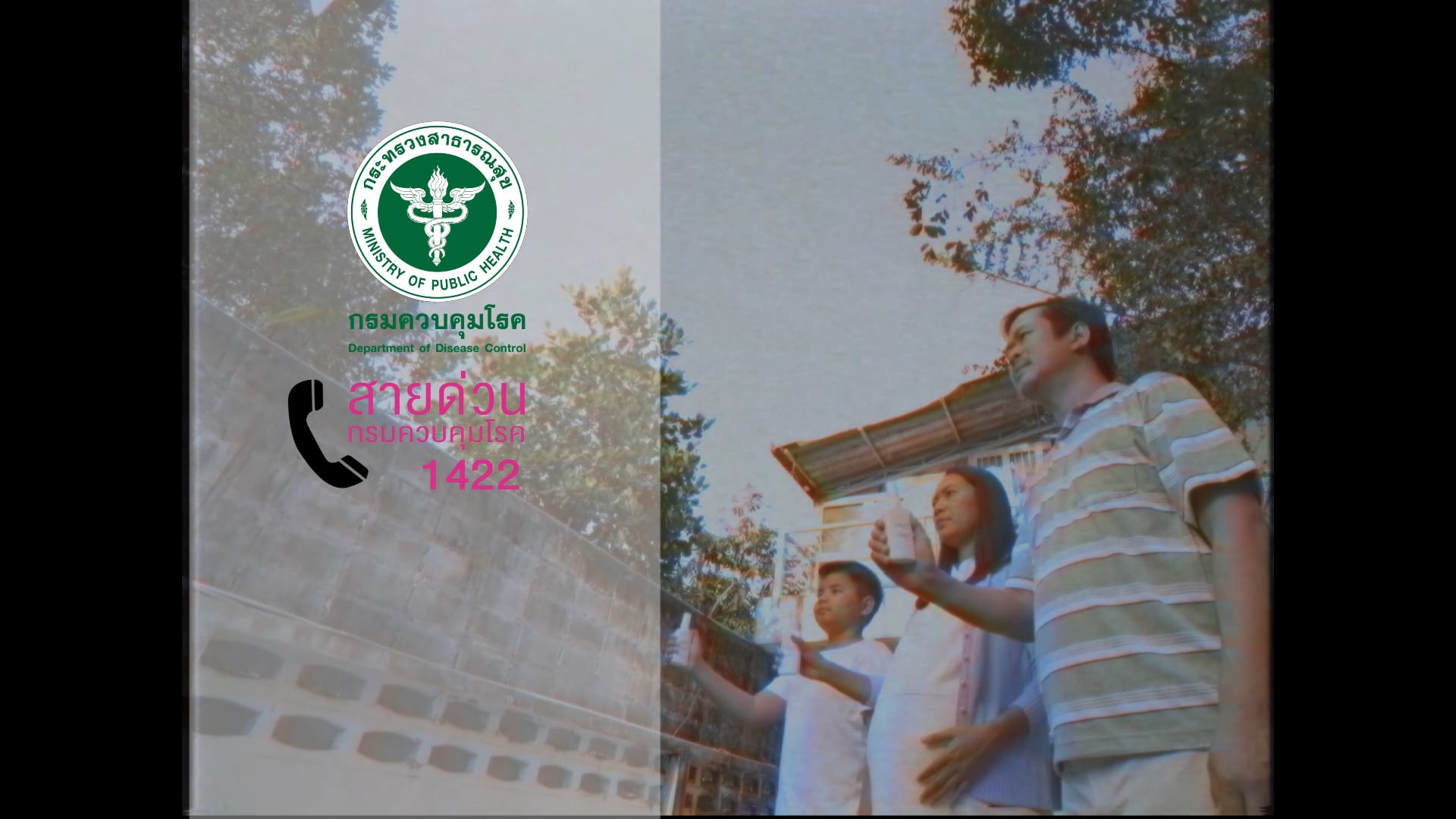 ซิกา น่ากลัวกว่าที่คิด EP.1 จากกระทรวงสาธารณะสุข