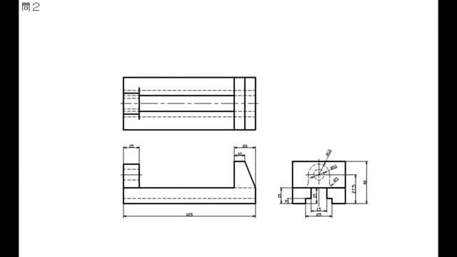 平成21年度後期【問2】三面図