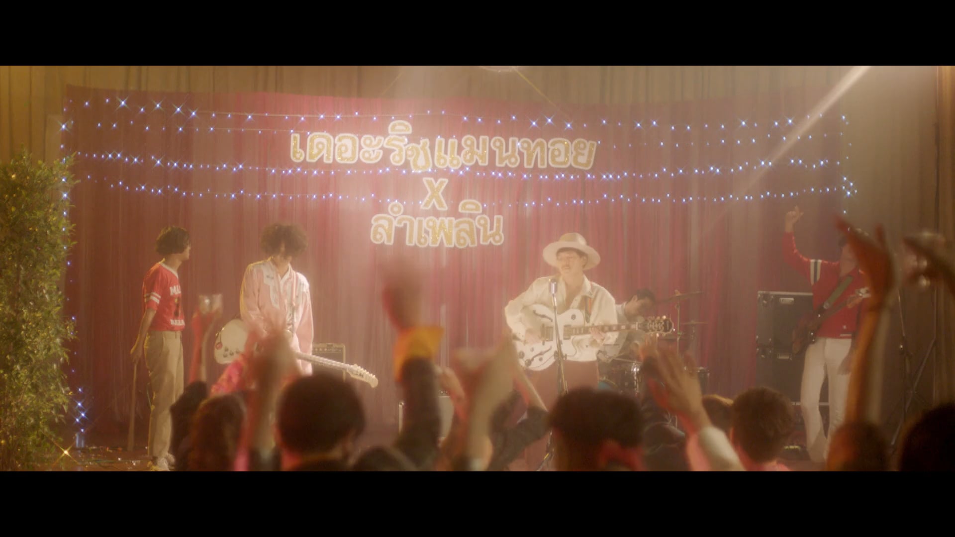 ตำจอก - The Rich Man Toy x ลำเพลิน วงศกร (Official MV)