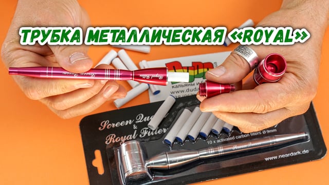 Купить трубка металлическая «Royal Bronze» в магазине Дуда