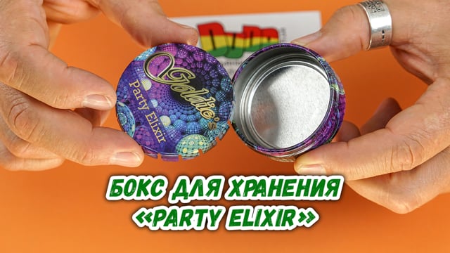 Бокс для хранения «Party Elixir»